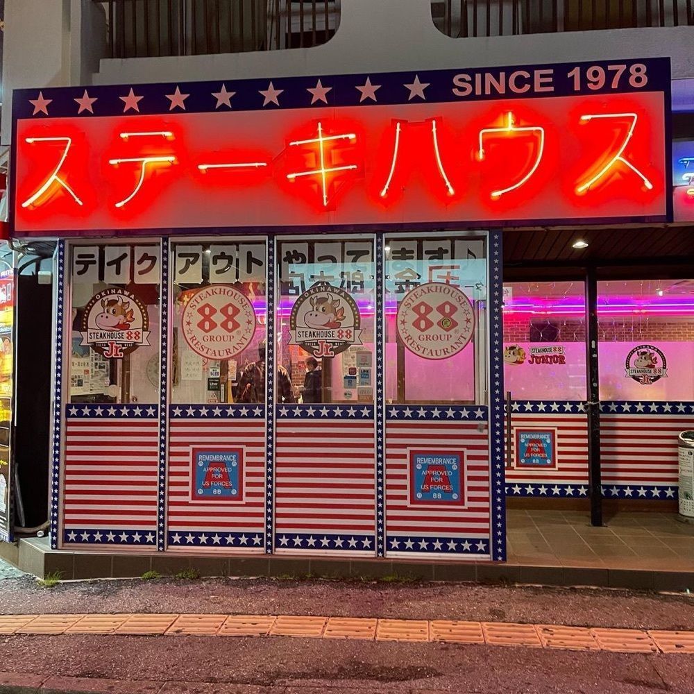 おでかけ探検部さんが投稿した1,000円ステーキ ステーキハウス88 Jr. 松山店に関する口コミの画像