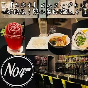 No.4(ナンバーフォー)