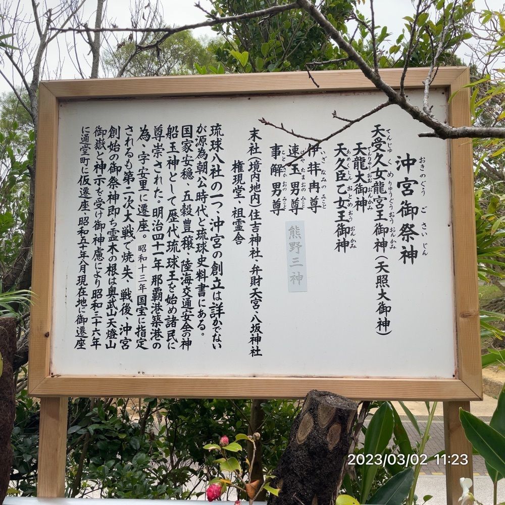 marco14450さんが投稿した沖宮に関する口コミの画像