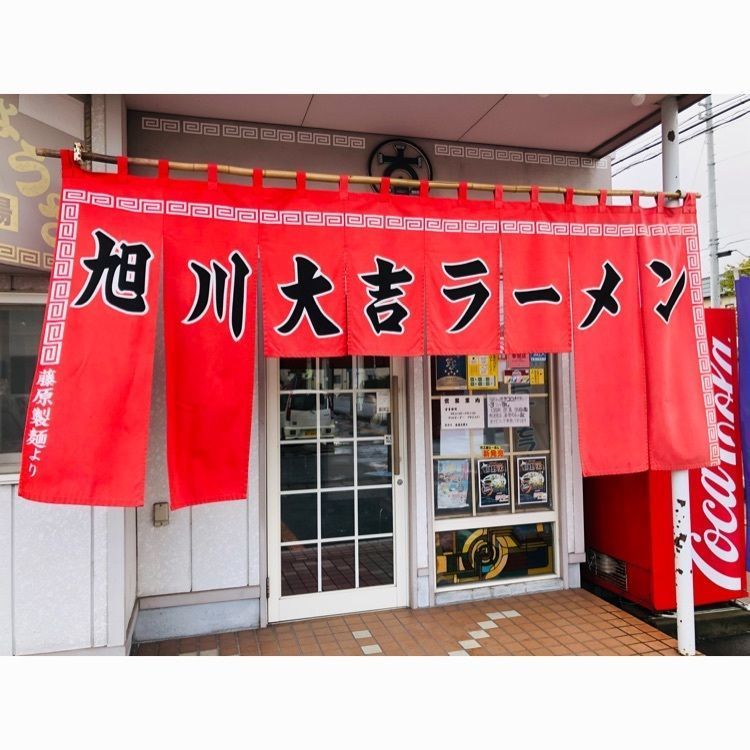 サトツルさんが投稿した旭川大吉ラーメンに関する口コミの画像