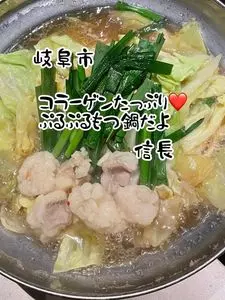 清流ホルモン 信長 本店（【旧店名】炭鶏ともつ鍋 信長）