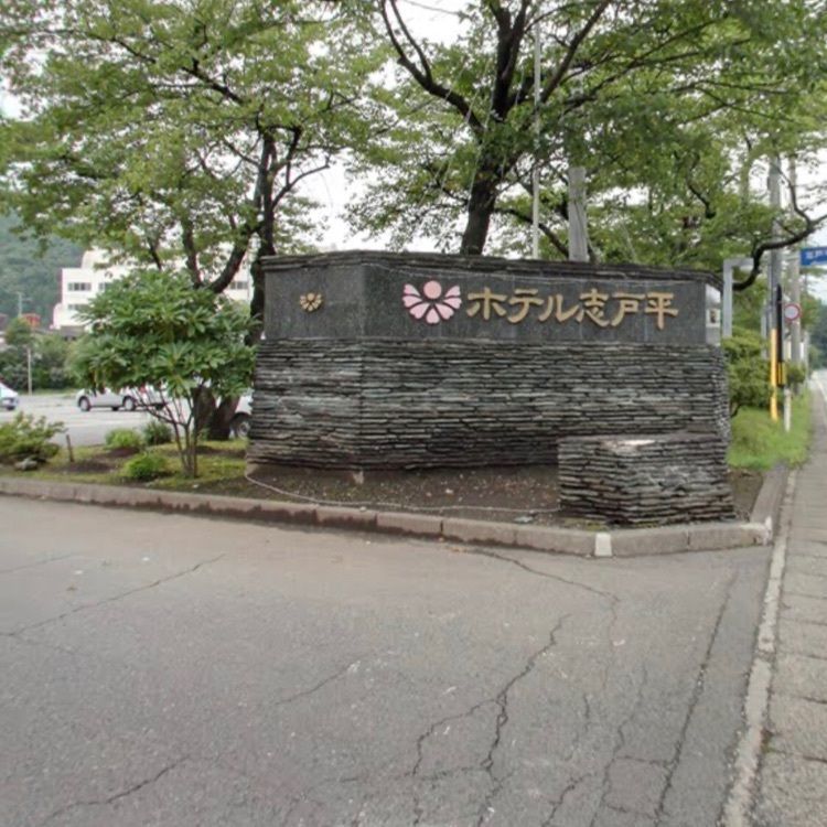 ＤＪゴン太さんが投稿したホテル志戸平に関する口コミの画像