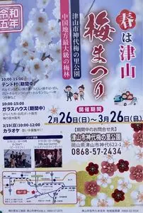 津山市神代 梅の里公園 売店