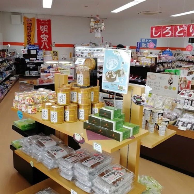 ＤＪゴン太さんが投稿した道の駅 清流の里しろとりに関する口コミの画像