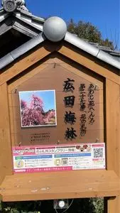 広田梅林ふれあい公園