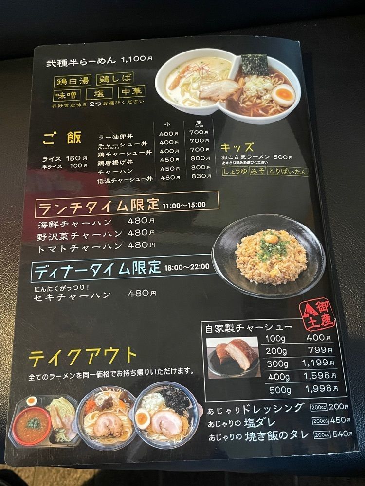nostalgic_hiking_bca8さんが投稿した麺匠あじゃりに関する口コミの画像
