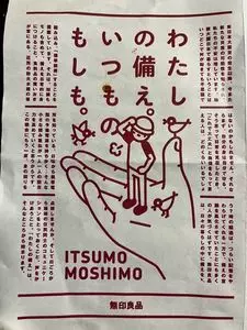 無印良品 京阪ひらかた