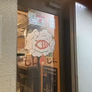 炭火焼肉 じんじん 2枚目