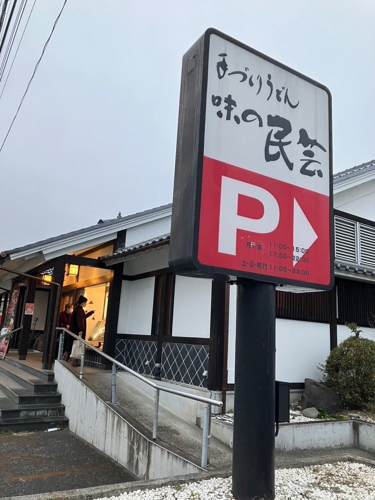 Nさんが投稿した味の民芸甲府上石田に関する口コミの画像
