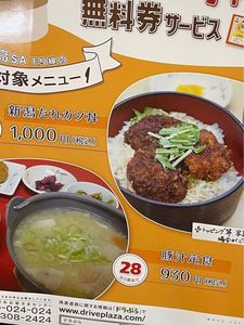 妙高サービスエリア 下り 軽食・フードコート 5枚目