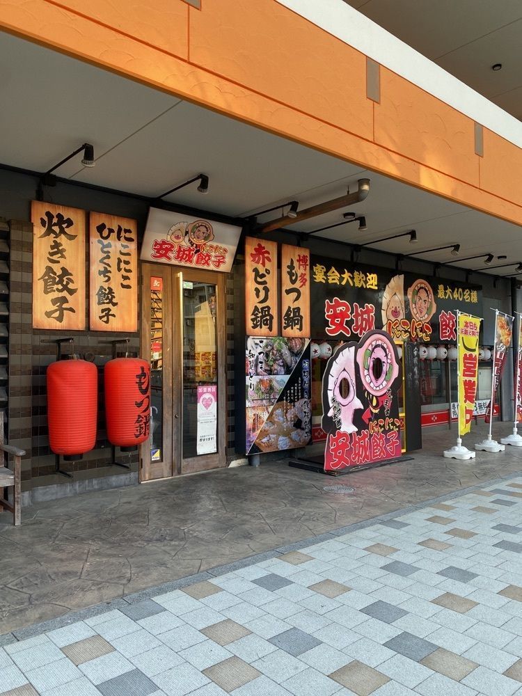 鉄道王さんが投稿した名古屋羽根付き餃子 にこにこ餃子 安城店（【旧店名】鉄板餃子と290円ハイボール 安城にこにこ餃子）に関する口コミの画像