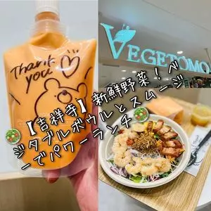 ベジトモ 吉祥寺店（VEGETOMO）