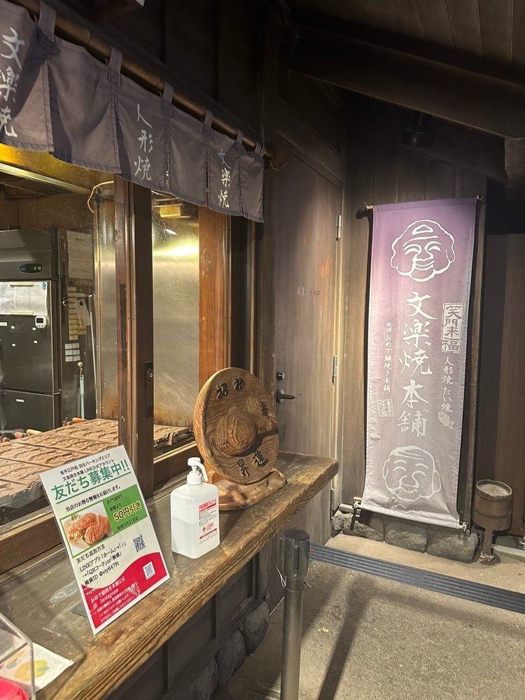 あんよさんが投稿した文楽焼本舗（おめで鯛焼き本舗）に関する口コミの画像