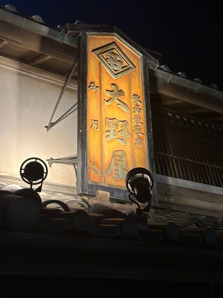 あんよさんが投稿した鬼平江戸処 みやげ処 屋台連に関する口コミの画像