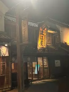 鬼平江戸処