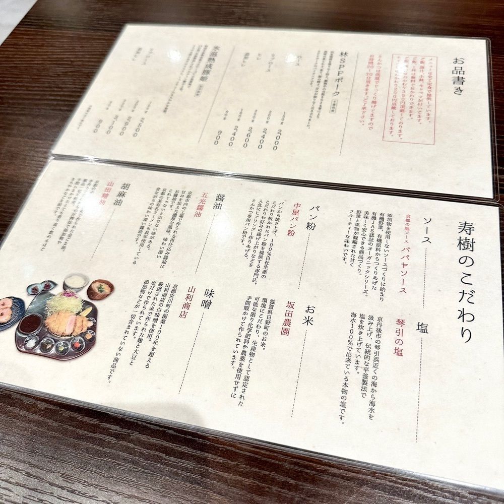 kumakentoraさんが投稿したとんかつ豚料理 寿樹 三条神宮道本店に関する口コミの画像