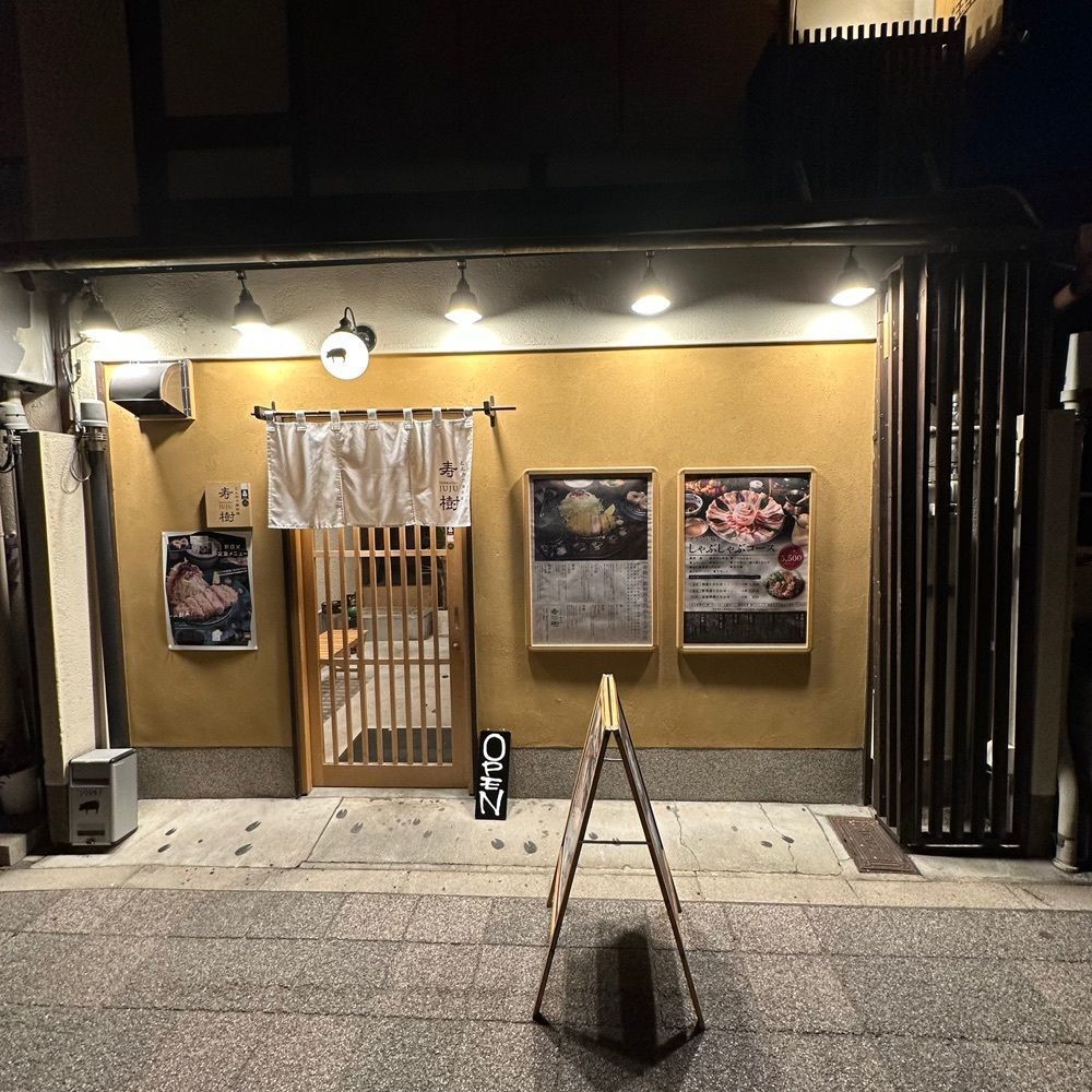 kumakentoraさんが投稿したとんかつ豚料理 寿樹 三条神宮道本店に関する口コミの画像