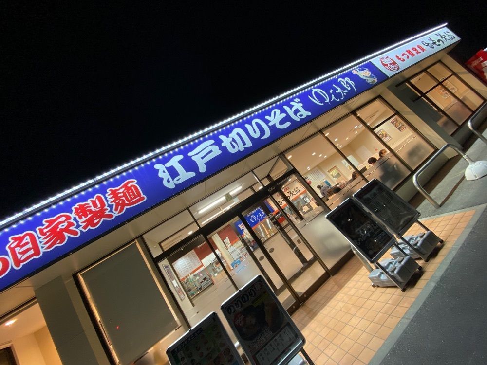たつさんが投稿したゆで太郎 もつ次郎 宇都宮下岡本町店に関する口コミの画像