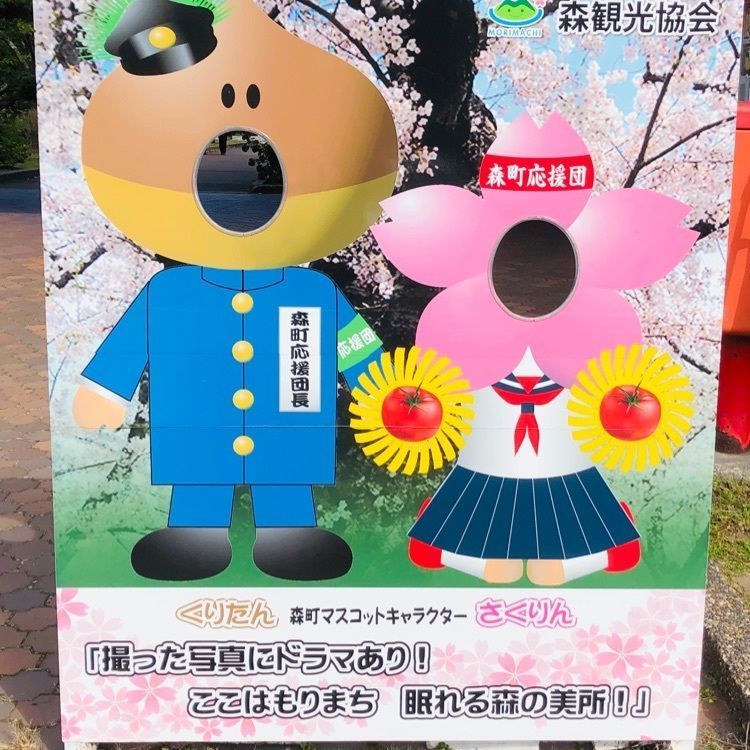 サトツルさんが投稿した森町展望物産館プラザに関する口コミの画像