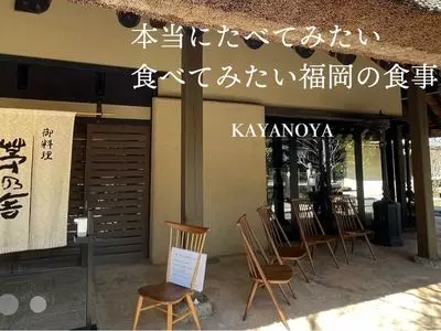 茅乃舎