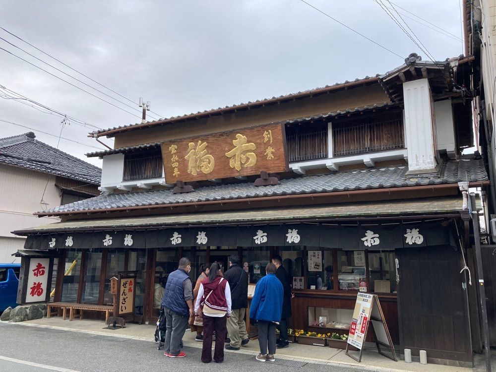 Howl Monさんが投稿した赤福 二見支店に関する口コミの画像