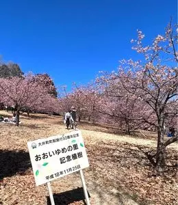 大井町農業体験施設四季の里