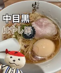 らぁ麺 はやし田 中目黒店