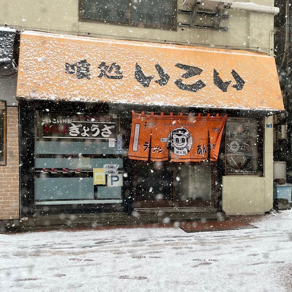 ひぃさんが投稿した喰処 いこいに関する口コミの画像
