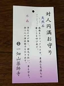 一畑山薬師寺