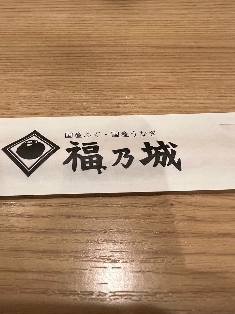 執事星さんが投稿した福乃城に関する口コミの画像