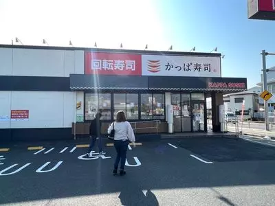 かっぱ寿司 秦野店
