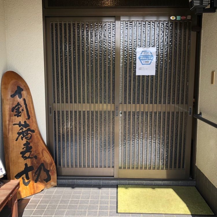 famous_marketさんが投稿した十割蕎麦 さ乃に関する口コミの画像