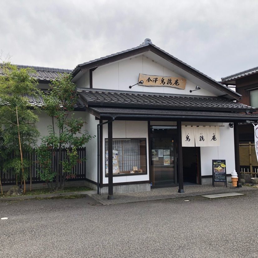 らぐ🏉🍺ビアさんが投稿した金澤烏鶏庵 泉が丘店（かなざわうけいあん）に関する口コミの画像