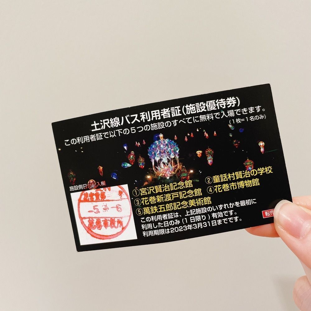 Danjouさんが投稿した宮沢賢治イーハトーブ館に関する口コミの画像