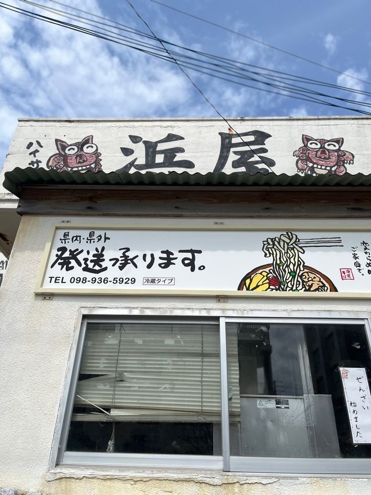 chou chou tabiさんが投稿した浜屋（はまや）に関する口コミの画像