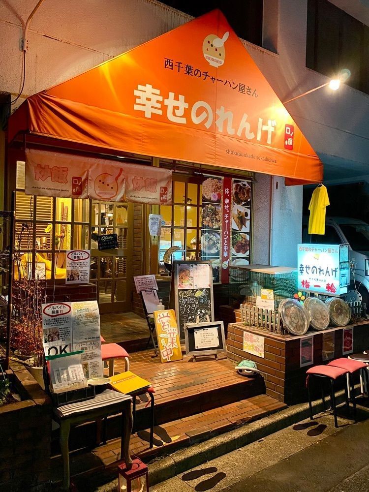 Satoshi.Nさんが投稿した幸せのれんげに関する口コミの画像