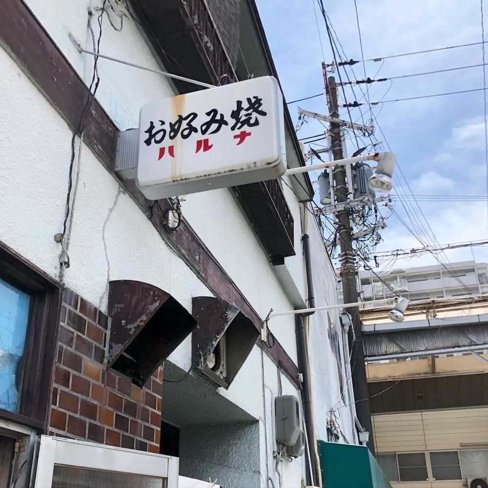 おでかけ探検部さんが投稿したハルナに関する口コミの画像