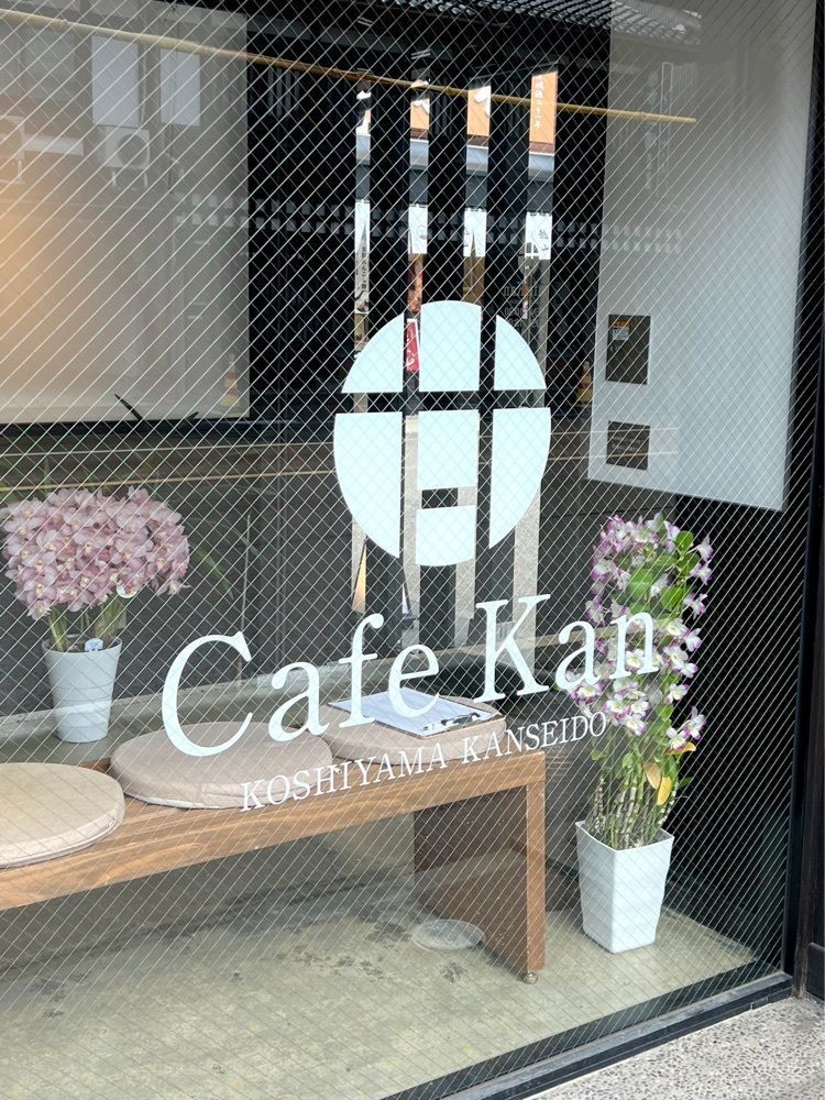 natsumin_cafeさんが投稿した越山甘清堂 本店（コシヤマカンセイドウ）に関する口コミの画像