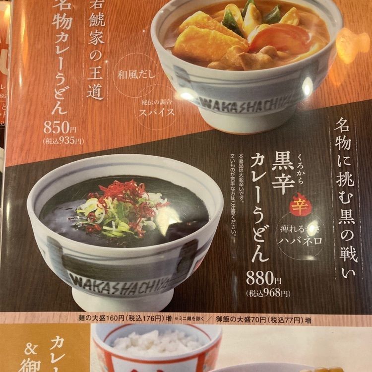 なおなおさんが投稿した若鯱家 イオンモール茶屋店（ワカシャチヤ）に関する口コミの画像