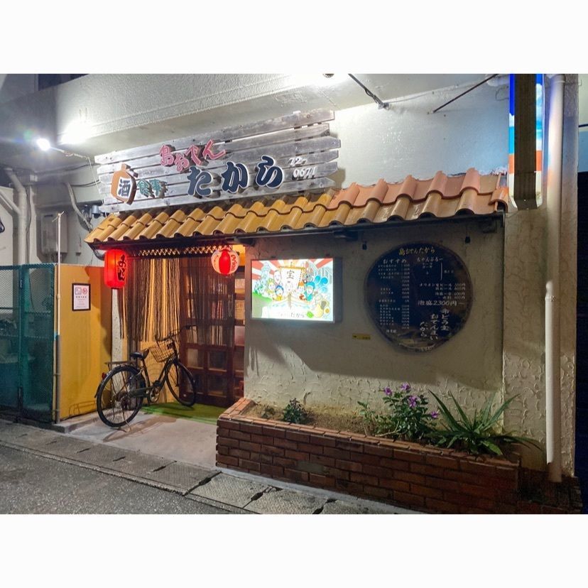 はぎーちゃんぐるめさんが投稿した島おでん たから（しまおでん たから）に関する口コミの画像