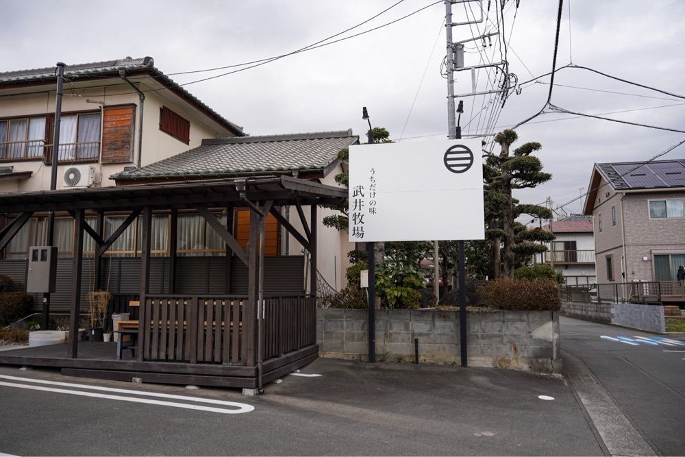55kazuさんが投稿したうちだけの味 武井牧場に関する口コミの画像