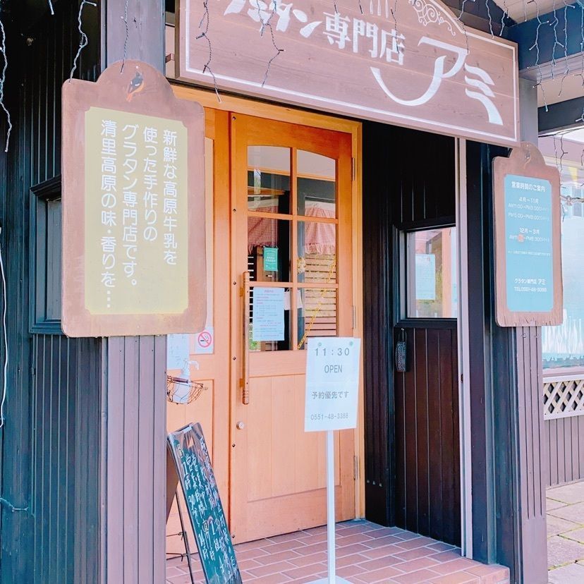 鉄道こまちさんが投稿したグラタン専門店 アミに関する口コミの画像