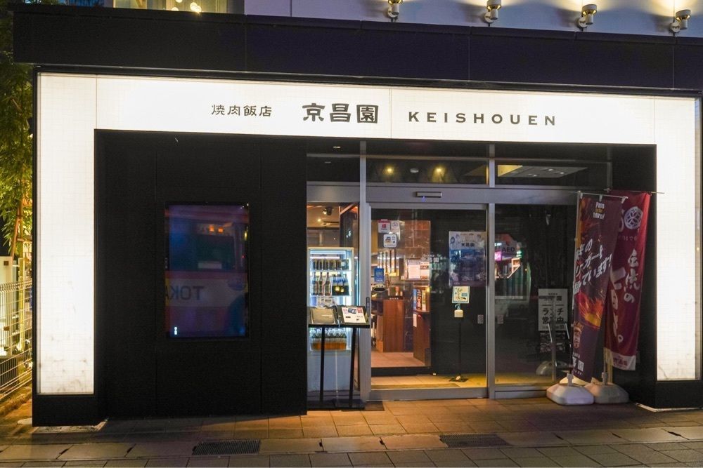 55kazuさんが投稿した京昌園 三島駅南口店（ケイショウエン）に関する口コミの画像