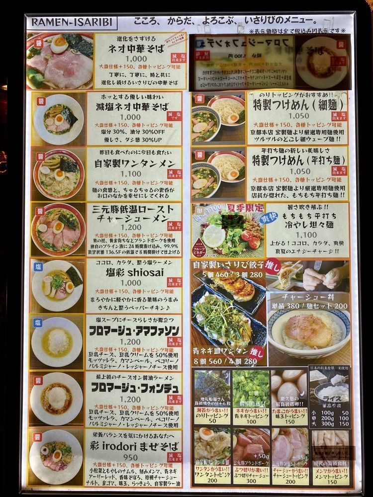 Satoshi.Nさんが投稿した拉麺いさりびに関する口コミの画像