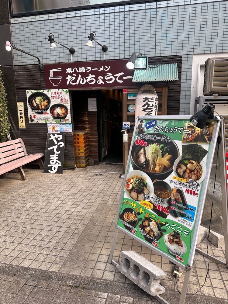 55kazuさんが投稿した八幡だんちょうてーに関する口コミの画像