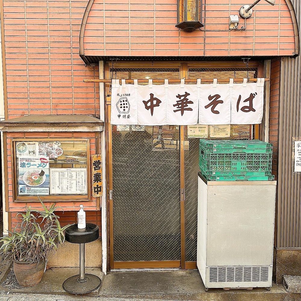青木 孝文さんが投稿した甲州屋に関する口コミの画像