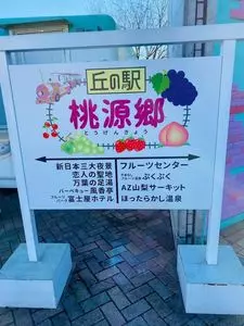 フルーツ王国 ガイア たべterrace（たべテラス）