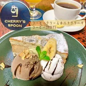チェリーズ スプーン（Cherry's Spoon ）