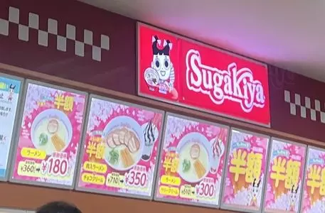 スガキヤ 日永カヨー店
