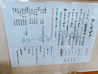 ら～めん道場 2枚目